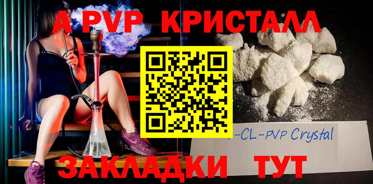 Альфа ПВП мука  купить  сайты  Альфа ПВП Crystall  Соликамск  Вход с VPN 
