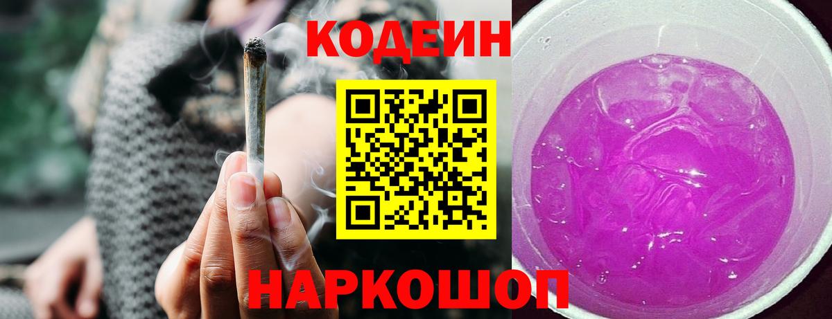 Codein Purple Drank  Вход с VPN  Соликамск 