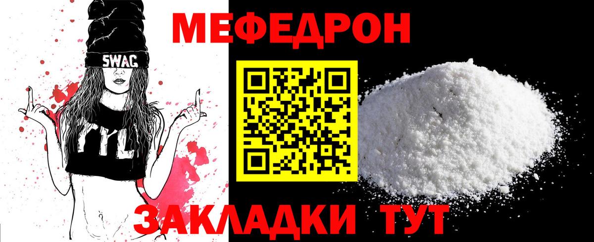 МЯУ-МЯУ  МЕФ мяу мяу  hydra ONION  Вход с VPN  Меф mephedrone  Соликамск 