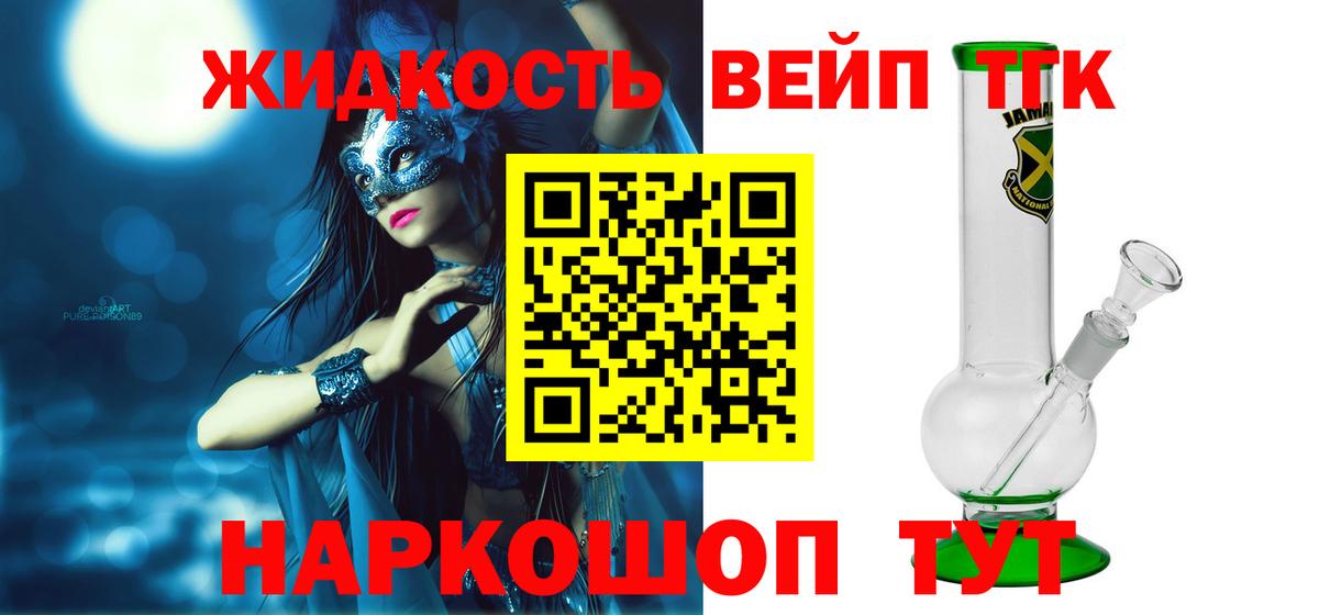 ТГК вейп с тгк Соликамск